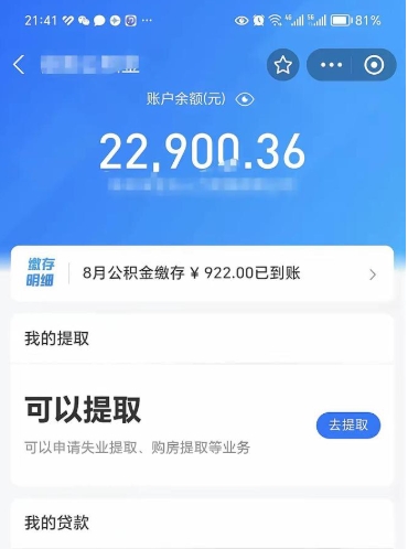 西宁北京公积金余额可以做首付吗（西宁北京公积金里的钱能用于首付吗）